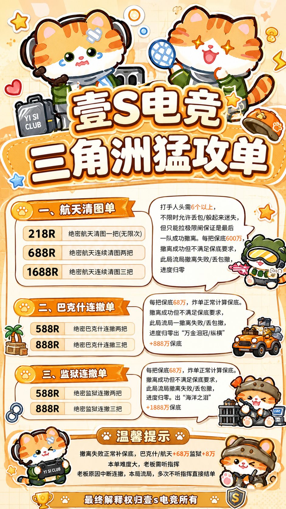 壹S电竞三角洲猛攻单