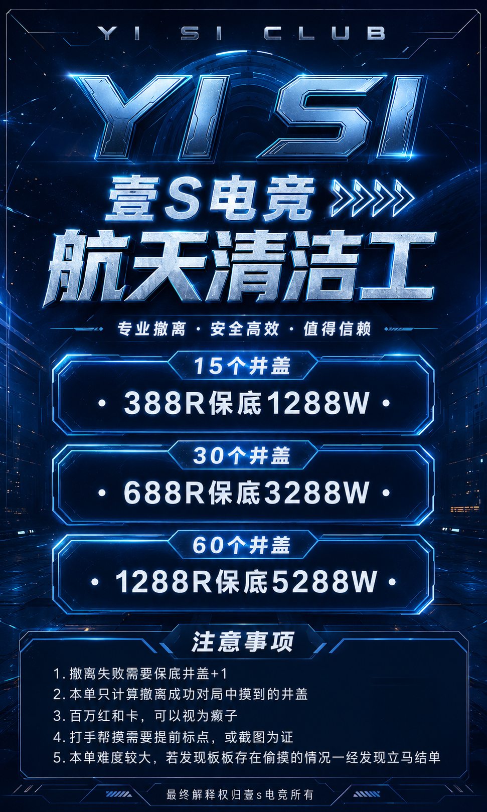 壹S电竞航天清洁工