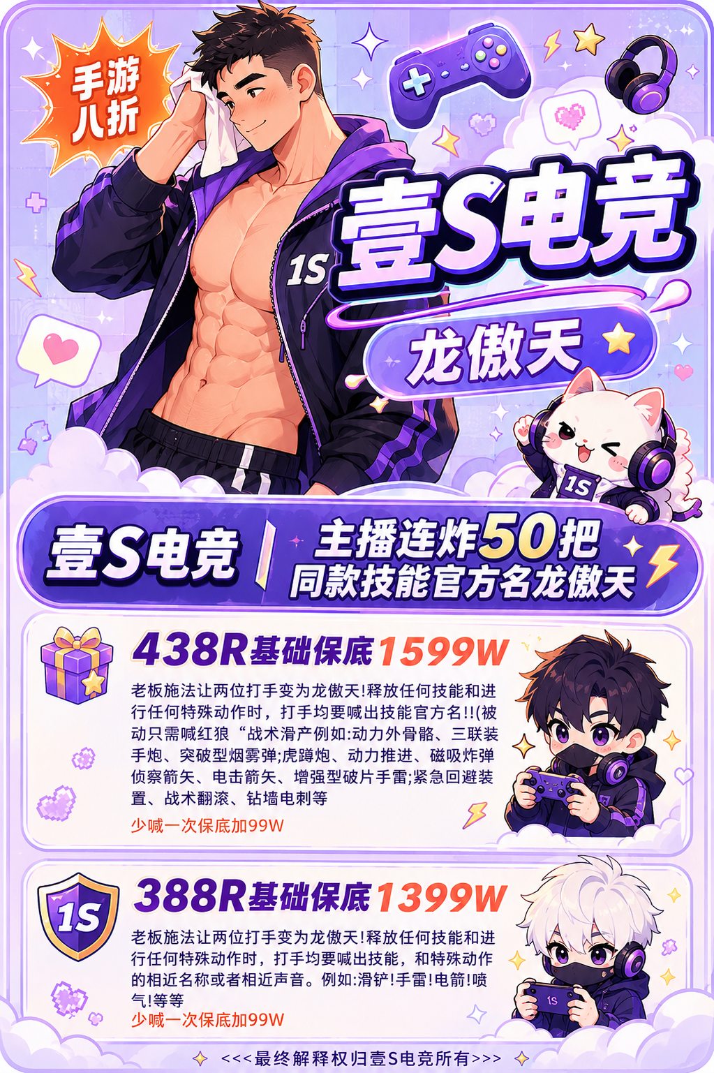 壹S电竞龙傲天
