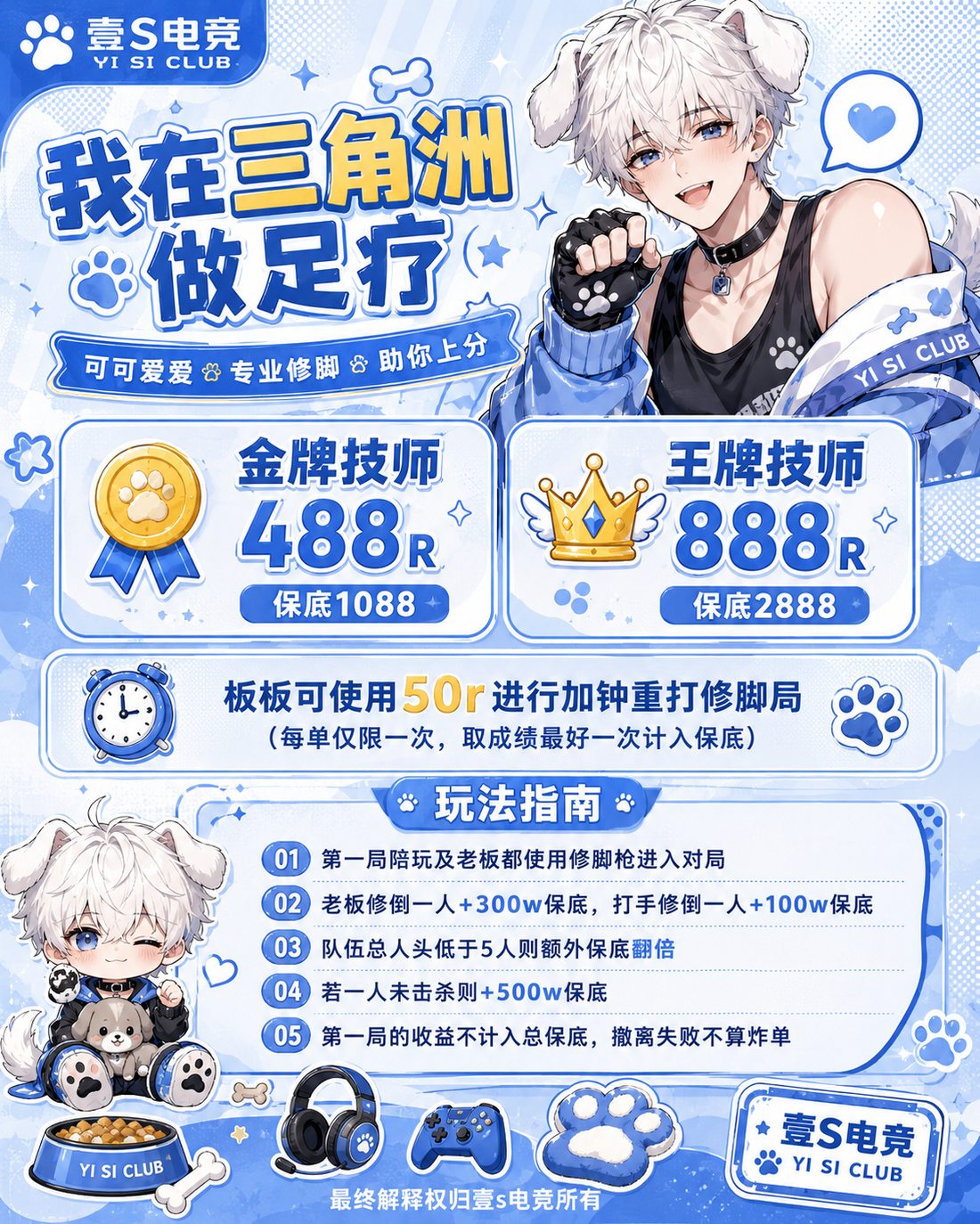 壹S电竞我在三角洲做足疗