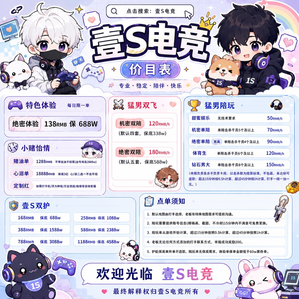 壹S电竞完整价目图
