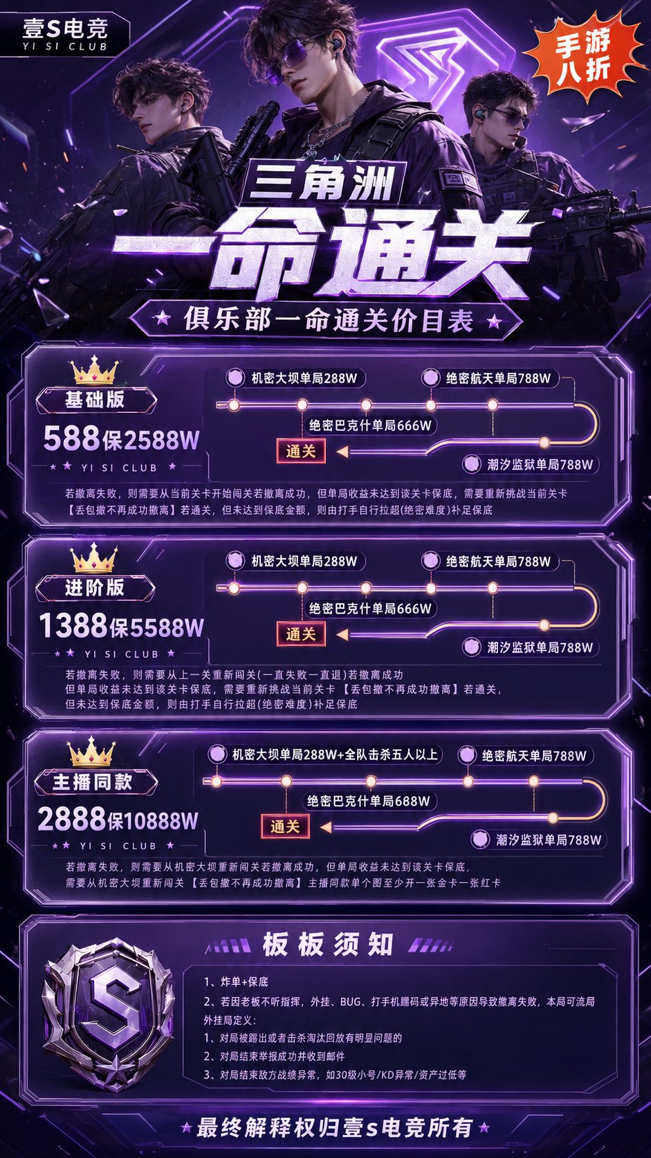 壹S电竞一命通关