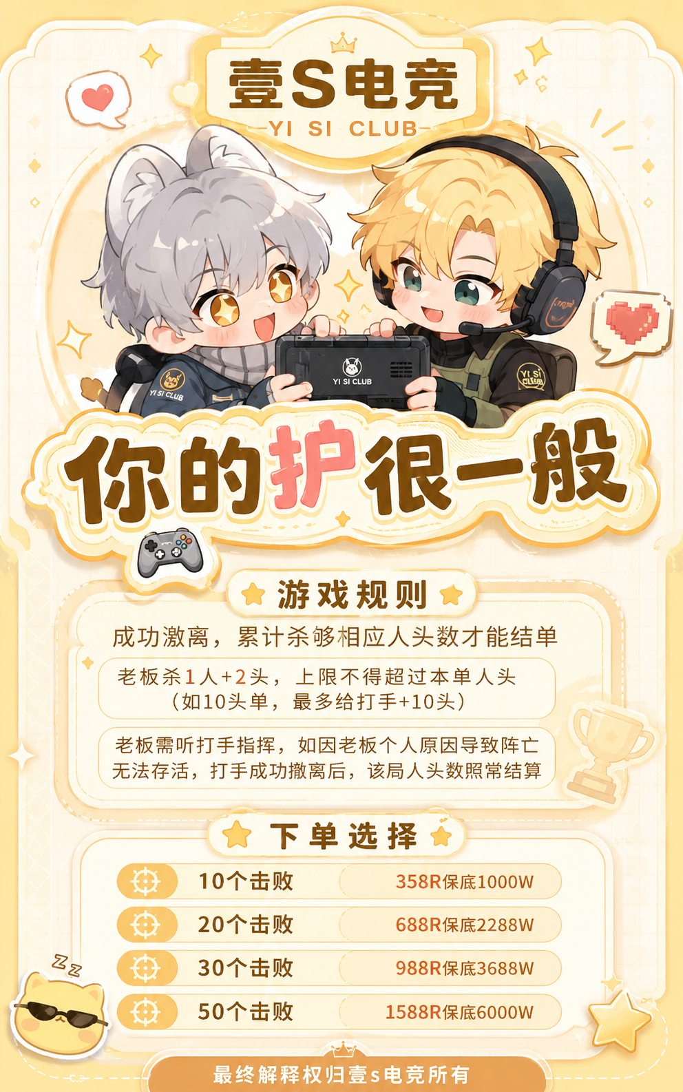 壹S电竞你的把很一般