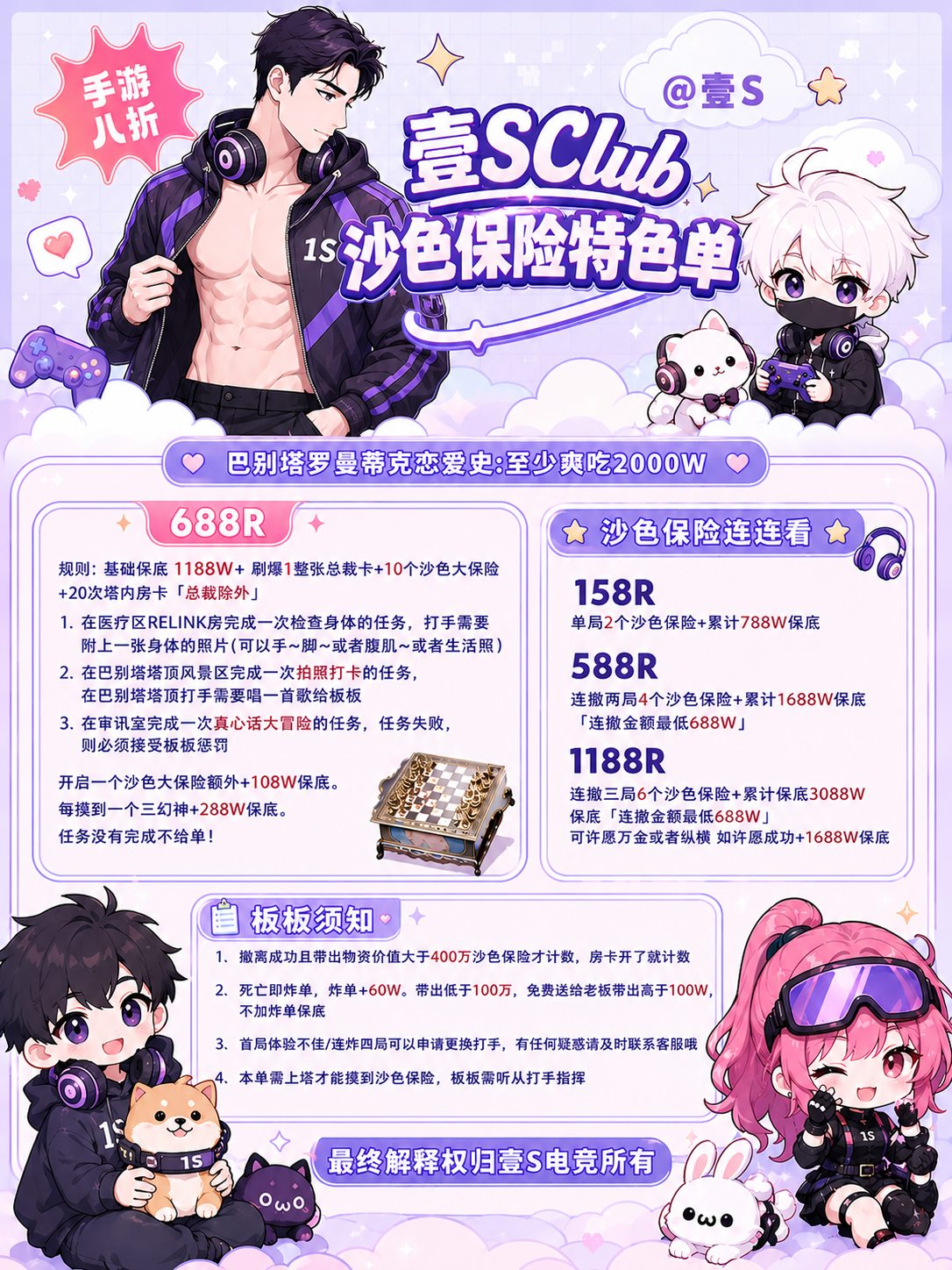 壹S电竞沙色保险特色单