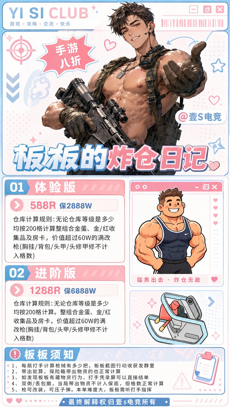 壹S电竞板板的炸仓日记